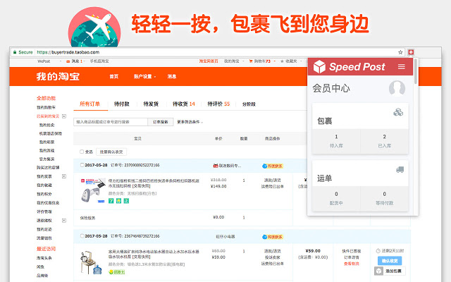 一键添加包裹 - SpeedPost插件图片