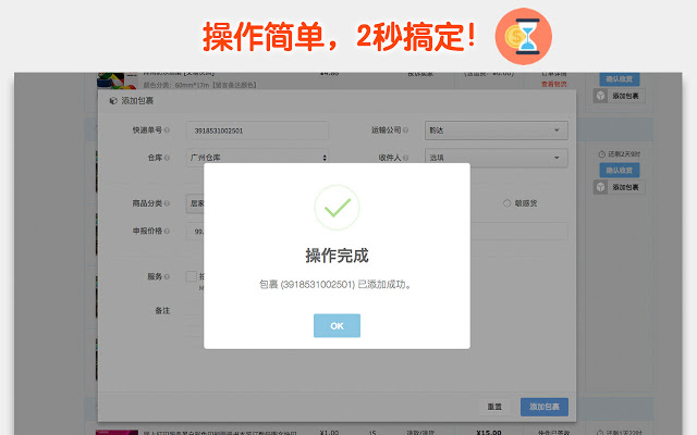 一键添加包裹 - SpeedPost插件图片