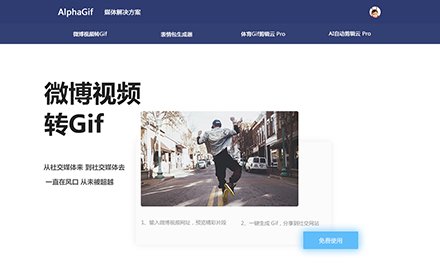 动图收藏工具(AlphaGif)