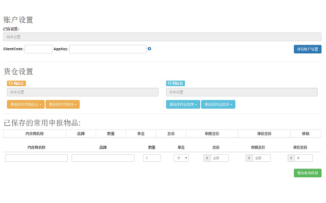 蜜蜂做单助手for淘宝卖家 v1.5.6插件图片