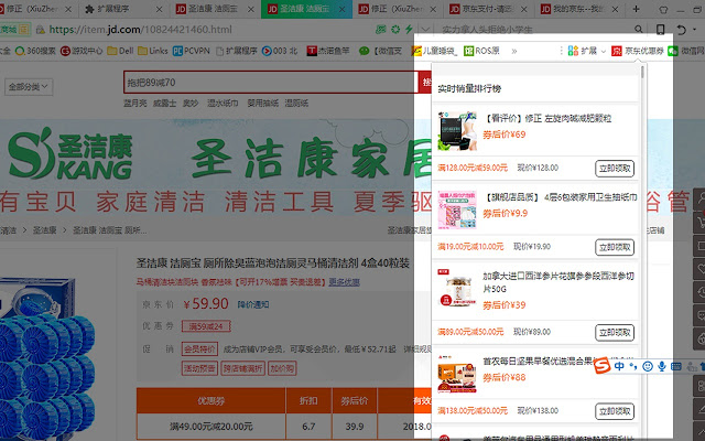 京东优惠券助手 Chrome插件图片
