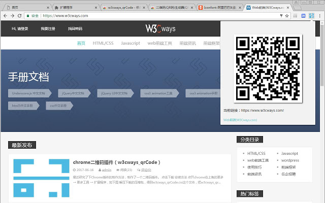 二维码生成工具(w3cways QR Code Generator)插件图片