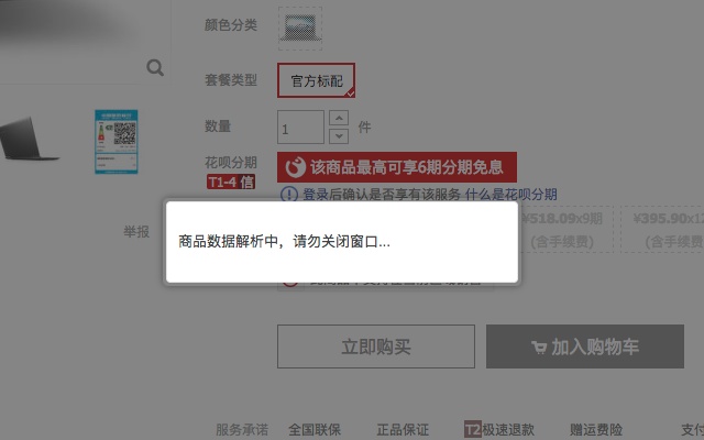 千米商品数据助手 v1.4.0 Chrome插件图片