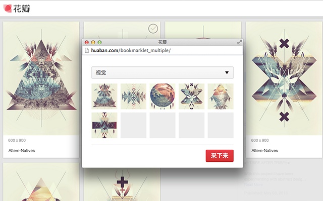 花瓣网页收藏工具 v1.4.10插件图片