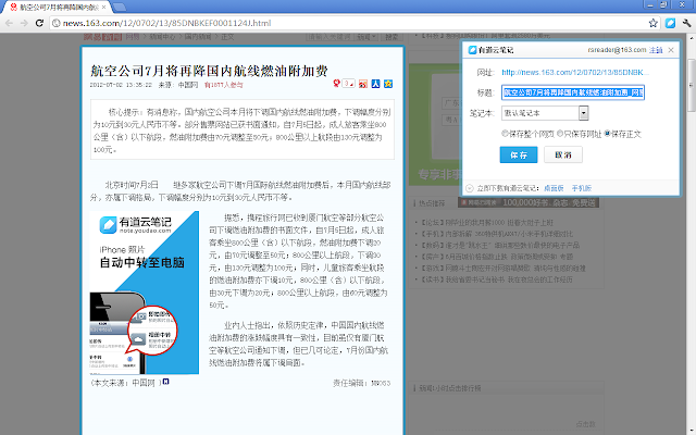 有道云笔记网页剪报 v2.1.1插件图片