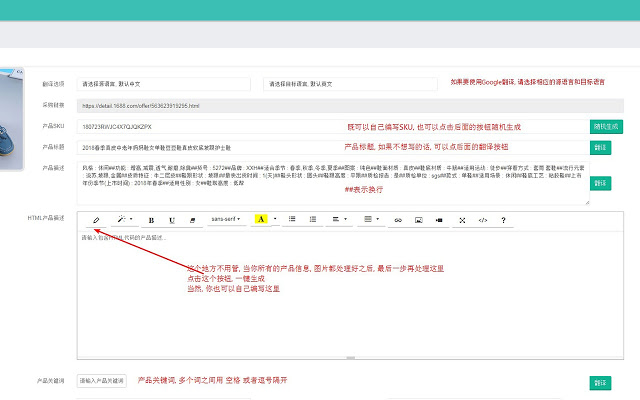 多多产品采集编辑器 Chrome插件图片