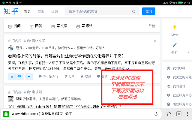 知乎安卓平板端优化 (for Yandex)插件图片