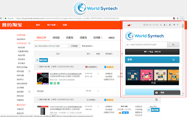 一键代运和代购助手DEMO Chrome插件图片