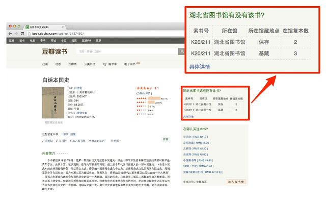 湖北省图书馆豆瓣插件 v2.0.0插件图片
