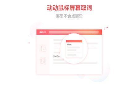 网易有道词典鼠标取词插件 v2.5.2